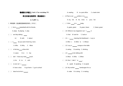 鲁教版七级英语上册一单元测试题