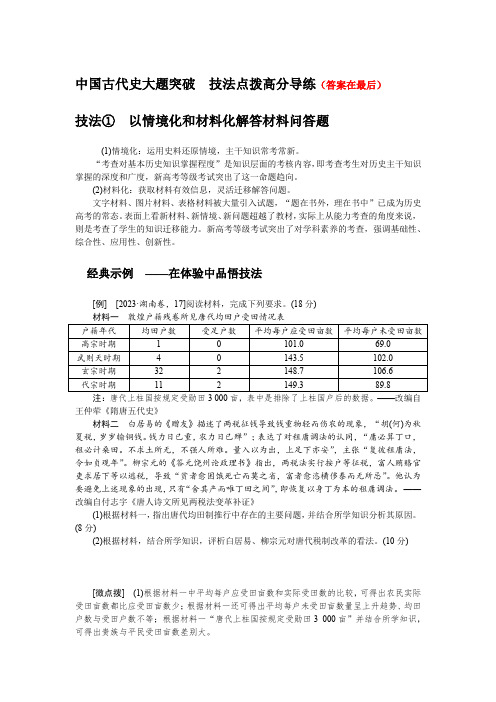 2025届高中历史高考复习学案：中国古代史大题突破