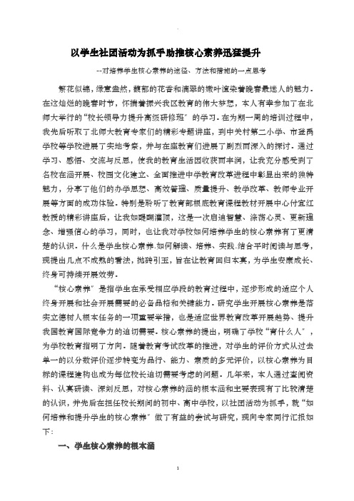 以社团活动为抓手,提升学生核心素养