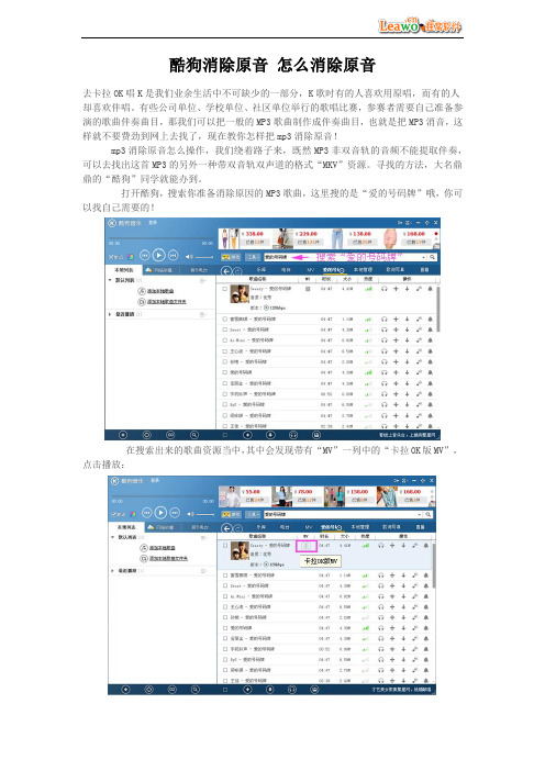 酷狗消除原音 怎么消除原音