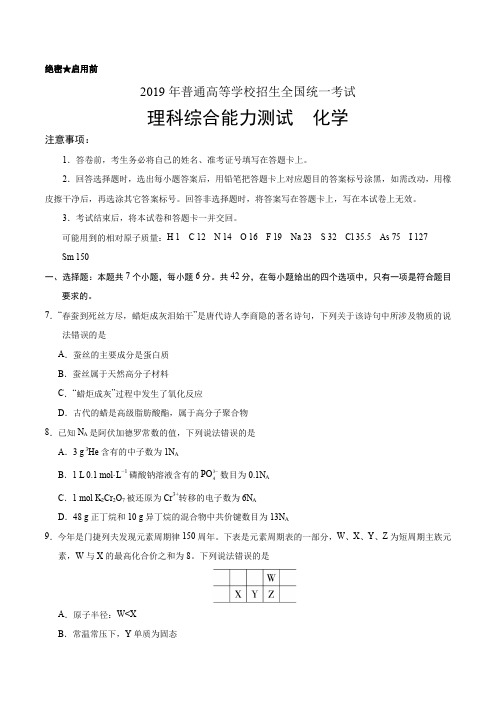 2019年全国II卷高考化学试题