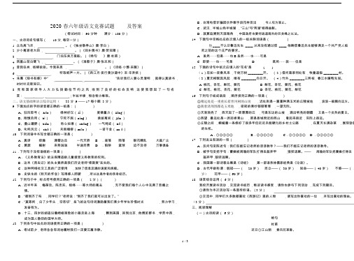 2020春六年级的语文竞赛试题及答案.doc