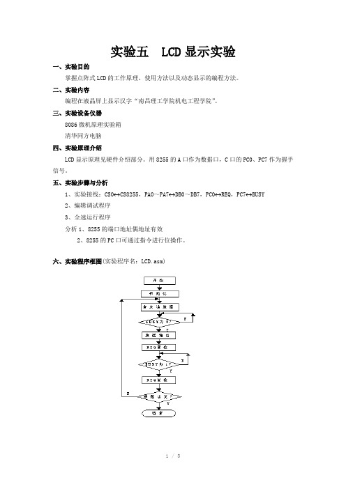 实验五 LCD显示实验