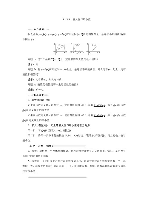 2019-2020学年苏教版选修1-1第3章   3.3   3.3.3  最大值与最小值学案