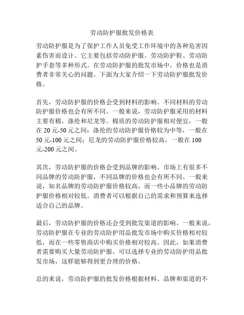 劳动防护服批发价格表