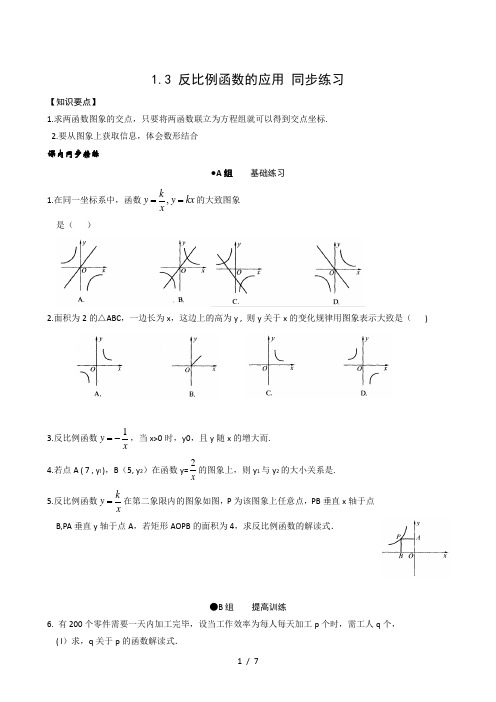 数学九年级上浙教13反比例函数应用同步练习3