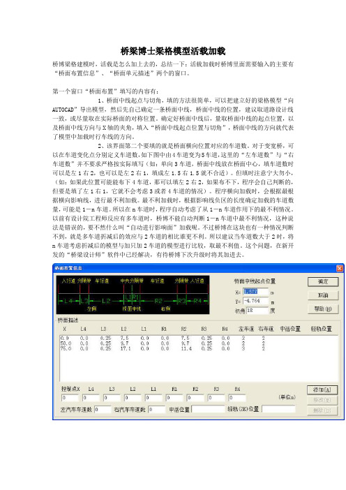 桥梁博士梁格模型活载加载