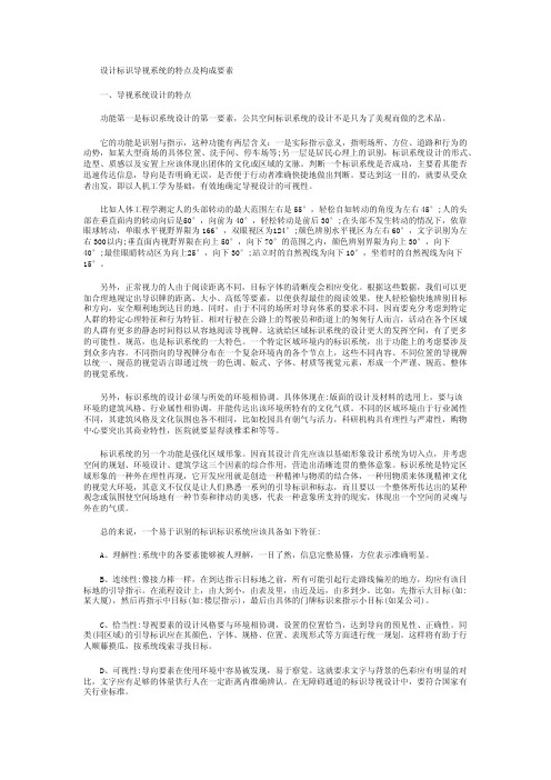 设计标识导视系统的特点及构成要素