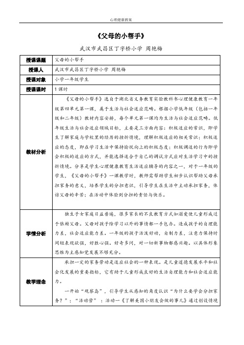 鄂教版小学一年级心理健康《父母的小帮手》