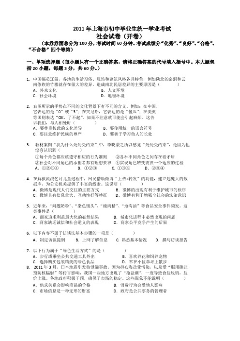 2011-2015年上海市初中毕业生统一学业考试社会试卷及答案