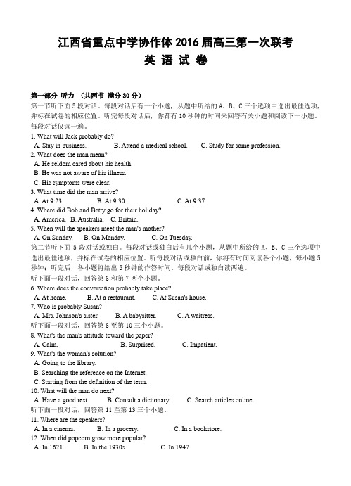 江西省重点中学协作体2016届高三下学期第一次联考英语试题及答案