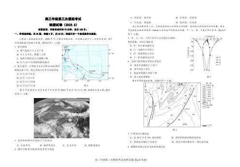 江苏省盐城中学2023届高三下学期第三次模拟考试地理试卷