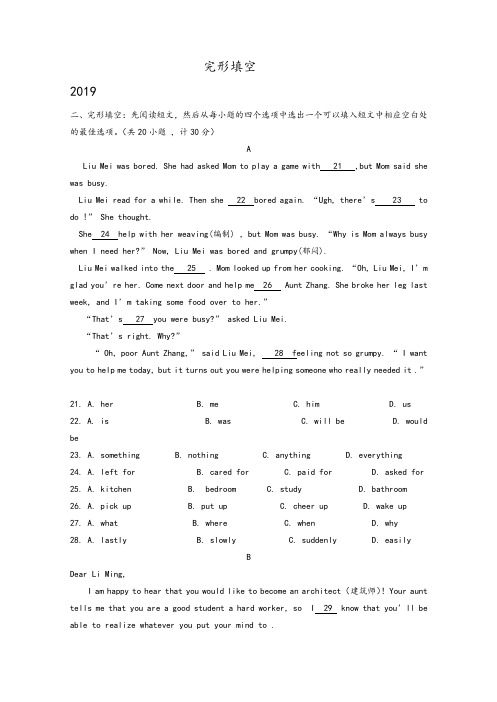 湖北省 天门、潜江、仙桃、江汉油田2017-2019年三年中考英语试卷分类汇编：完形填空及参考答案