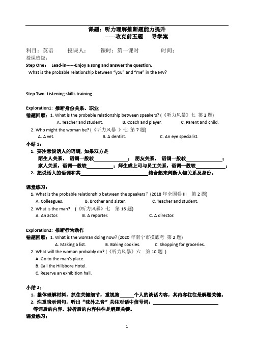 听力理解推断题能力提升