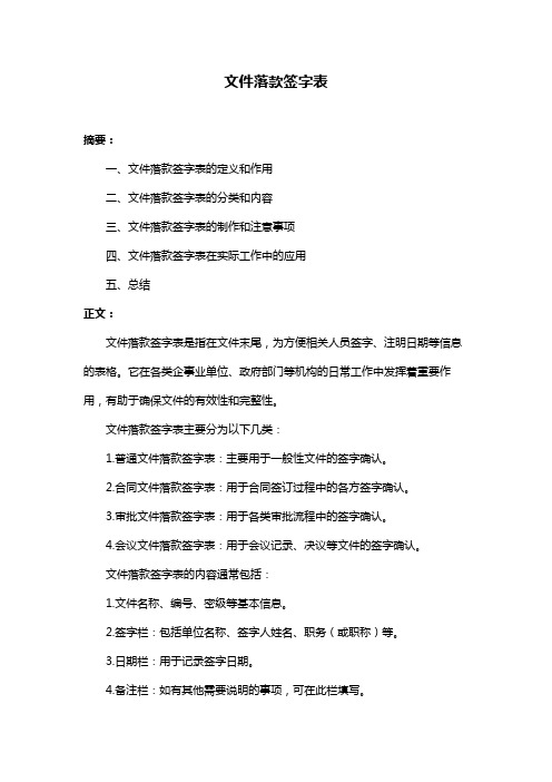 文件落款签字表