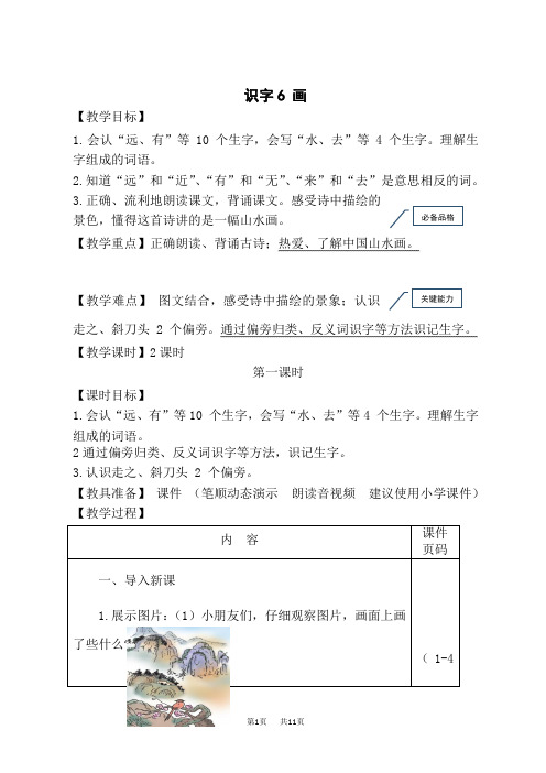 统编版小学一年级上册语文 识字二 《画》名优教案