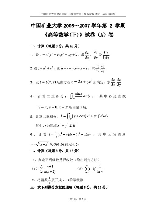 高数第二学期题总