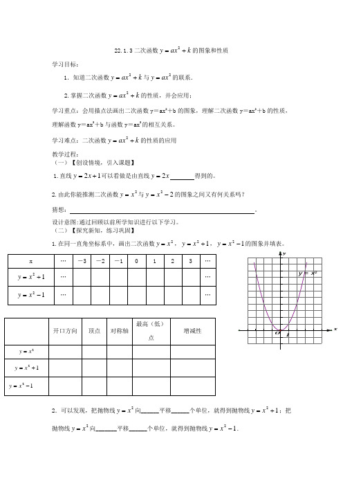 22.1.3二次函数 的图象和性质