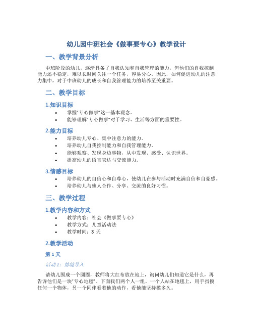 幼儿园中班社会《做事要专心》教学设计【含教学反思】