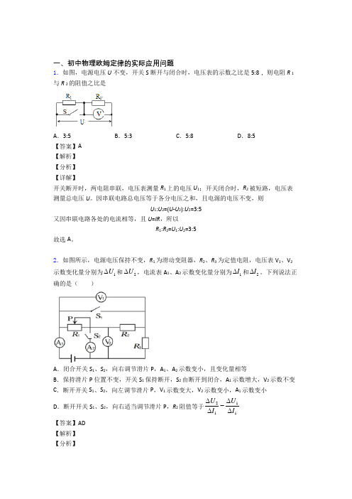 2020-2021物理 欧姆定律的专项 培优 易错 难题练习题附答案