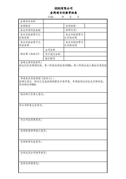 付款审批表