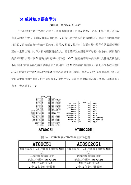 51单片机C语言学习