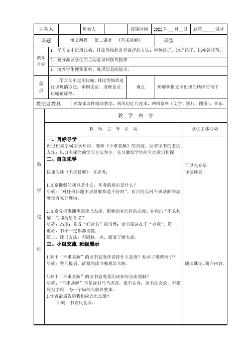 九年级语文教案：短文两篇——《不求甚解》