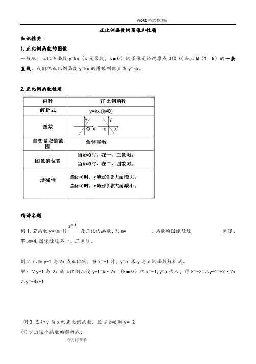 正比例函数图像及性质