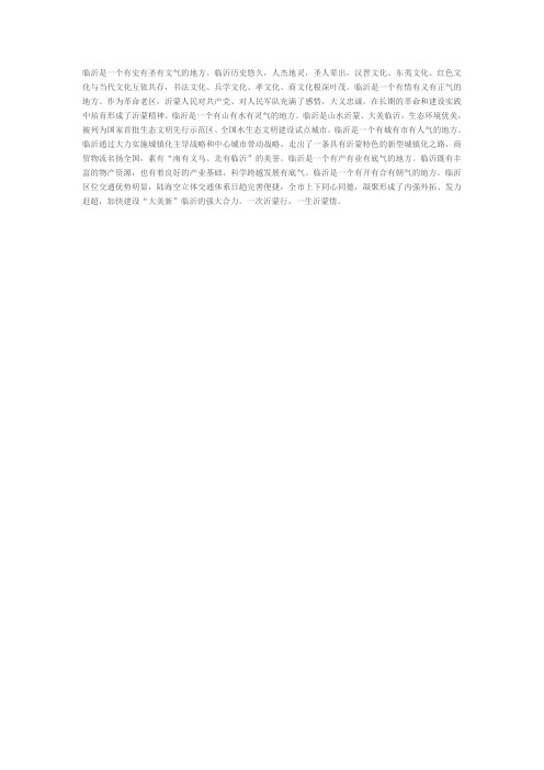 临沂是一个有史有圣有文气的地方