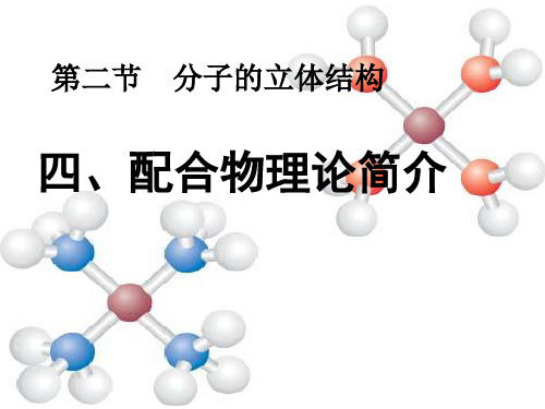 2.2.3配合物