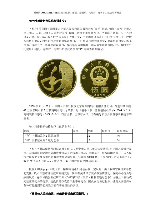 和字精币最新价格你知道多少？