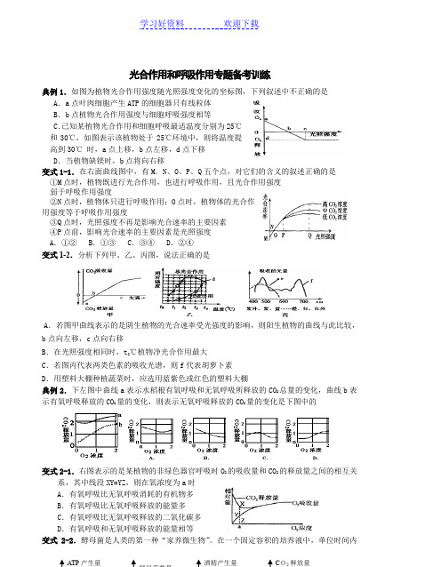 高考生物光合作用和呼吸作用专题训练含答案