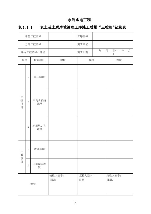 水利工程三检制及平行检测表格