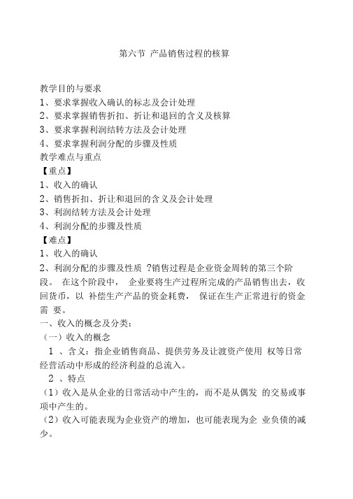 产品销售过程的核算