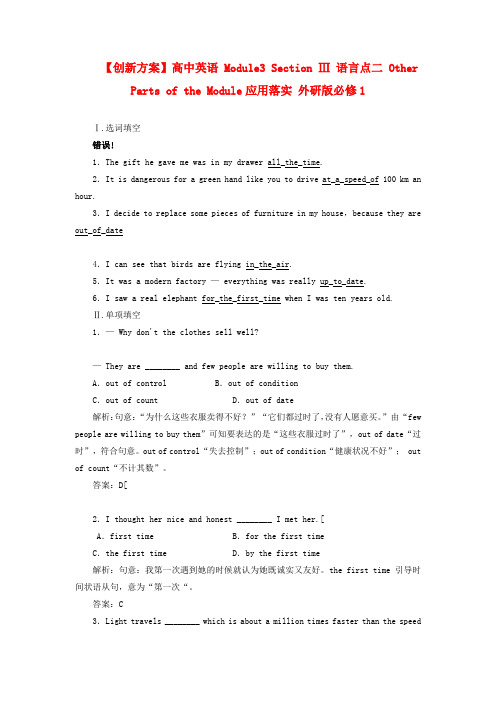 【创新方案】高中英语 Module3 Section Ⅲ 语言点二 Other Parts of the Module应用落实 外研版必修1