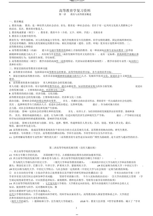 高等教育学复习资料