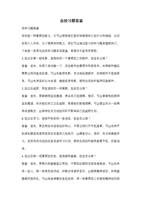 自控习题答案