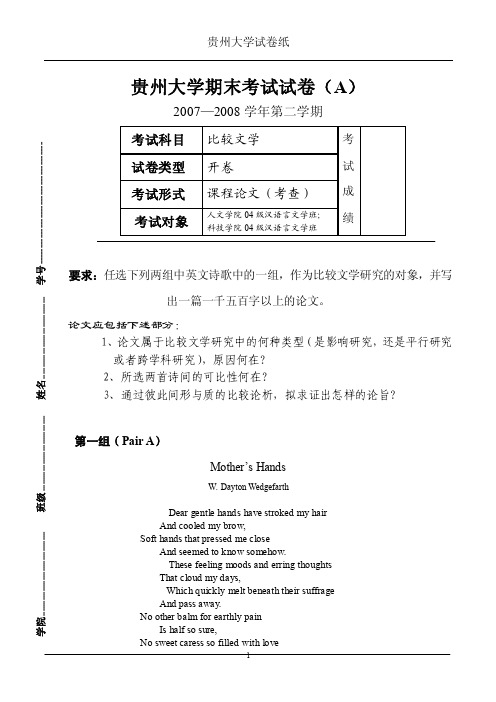 贵州大学比较文学考试试题