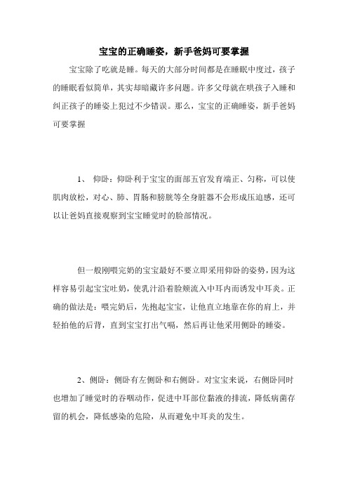 宝宝的正确睡姿,新手爸妈可要掌握