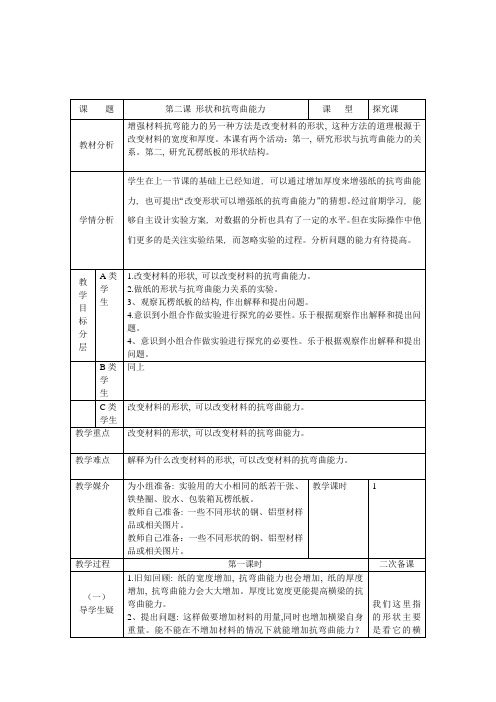 形状与抗弯曲能力教学设计