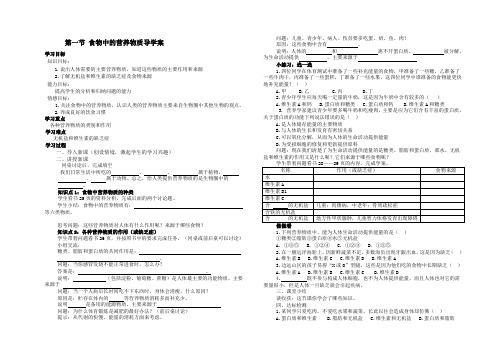 第一节 食物中的营养物质导学案