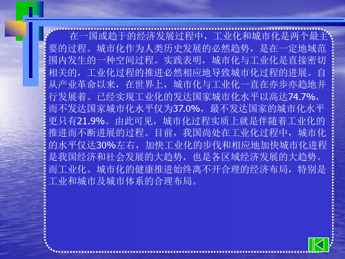 (一)经济布局的宏观、中观和微观层次