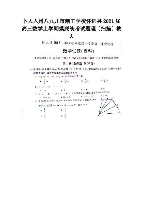 高三数学上学期摸底统考试题理