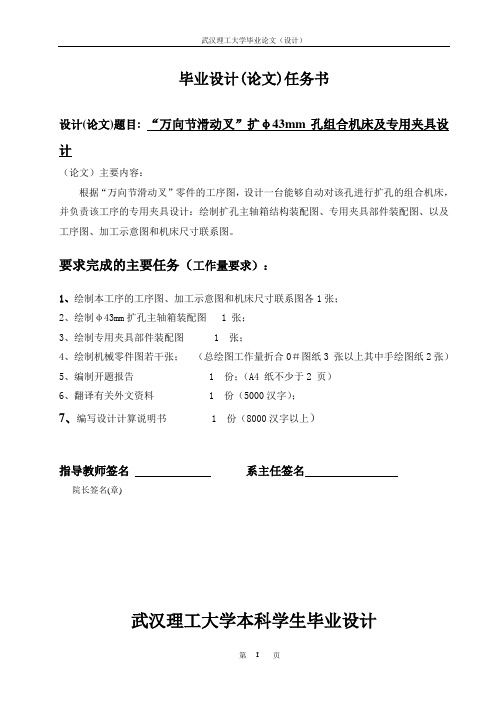 机械类毕业设计：加工万向节拨叉的组合机床设计