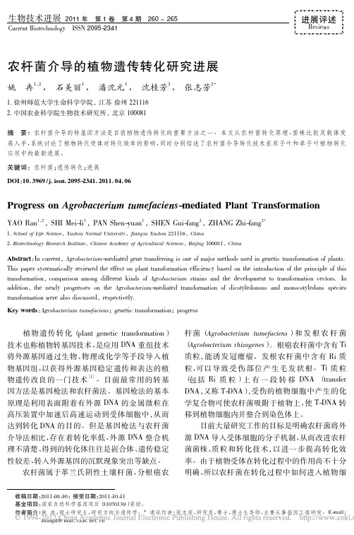 农杆菌介导的植物遗传转化研究进展