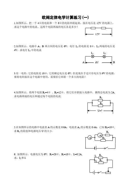 人教版物理九年级第十七章欧姆定律电学计算专练