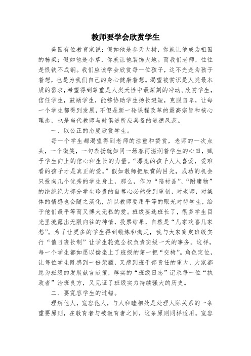 教师要学会欣赏学生