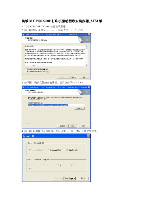 MY-POS220打印机驱动程序安装步骤_ATM版