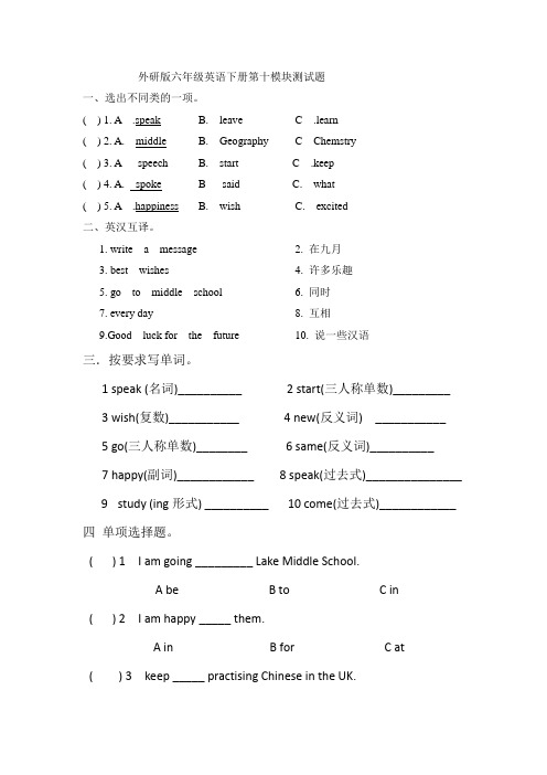 外研版六年级英语下册第十模块测试题