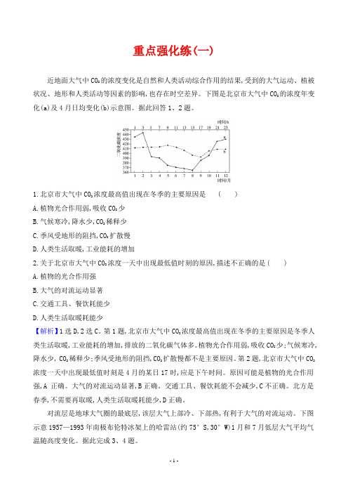 2023年人教版高中地理必修第一册重点强化练(一)